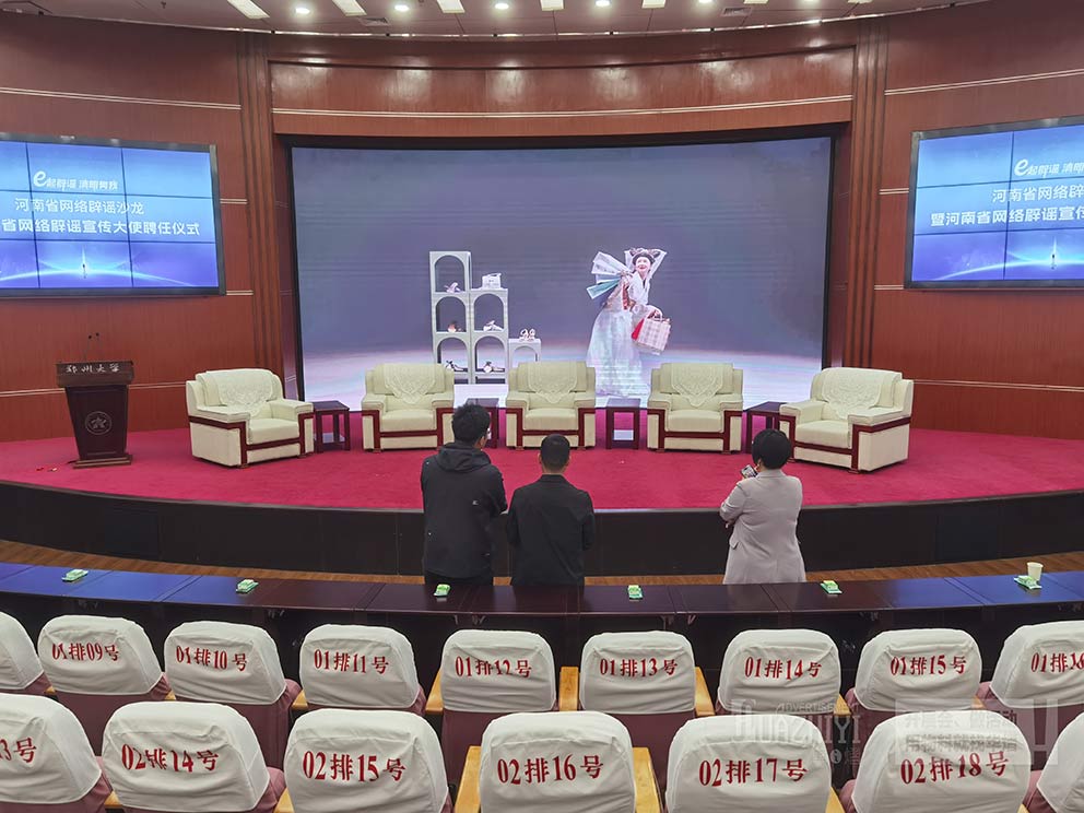 中南海沙發(fā)租賃廠(chǎng)家助力鄭大網(wǎng)絡(luò)辟謠宣傳大使聘任儀式