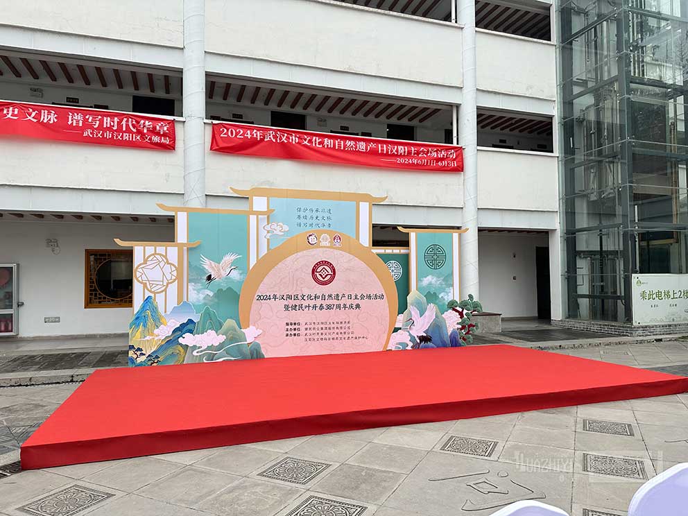 2024年漢陽(yáng)區(qū)文化和自然遺產(chǎn)日主題會(huì)展活動(dòng)使用鄭州地臺(tái)租賃