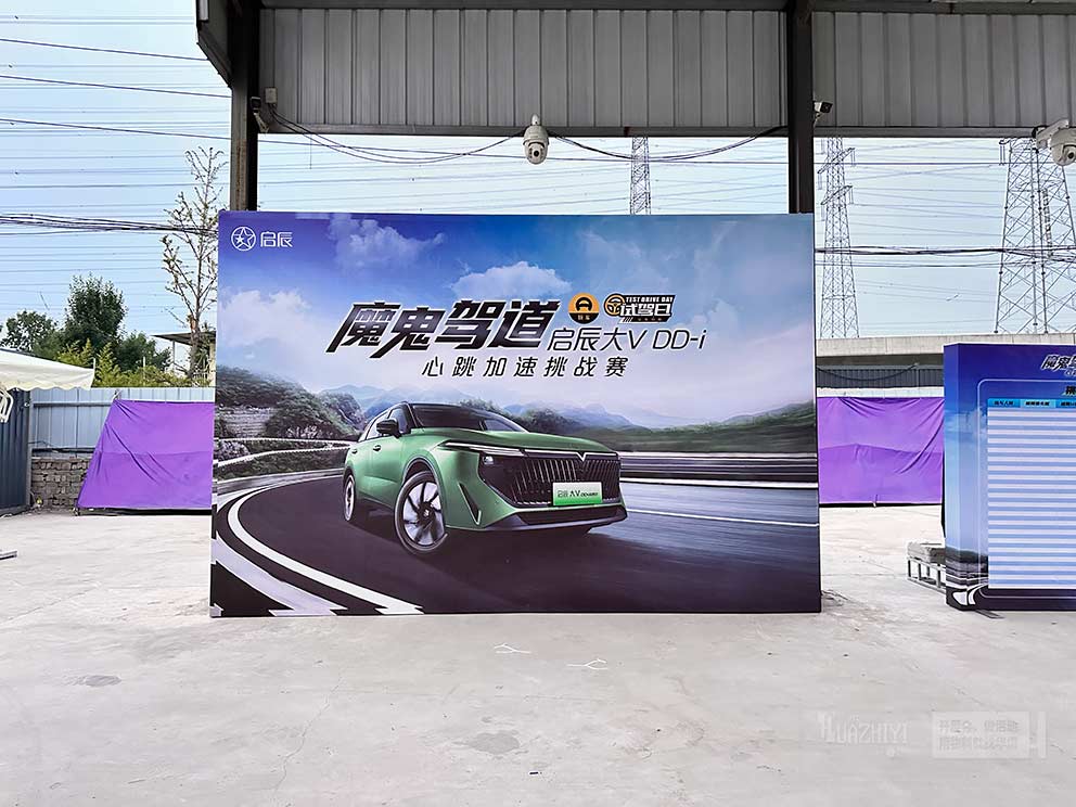 鄭州桁架背景出租廠家提供汽車試駕會(huì)現(xiàn)場(chǎng)物料