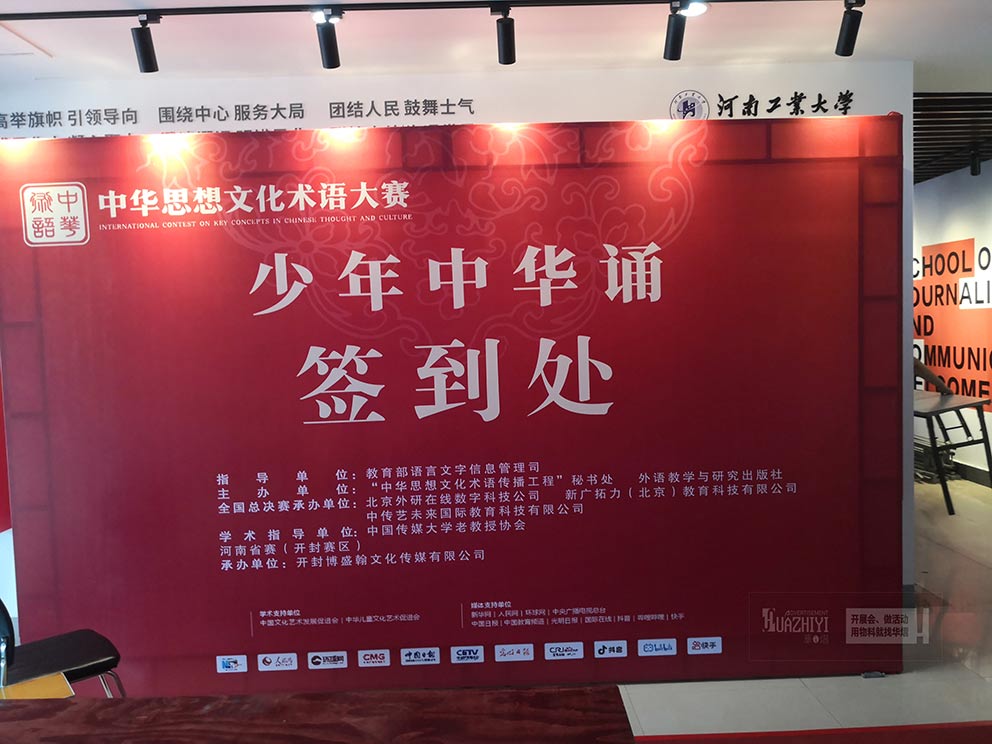 河南工業(yè)大學(xué)中華思想文化術(shù)語(yǔ)大賽現(xiàn)場(chǎng)使用鄭州桁架租賃