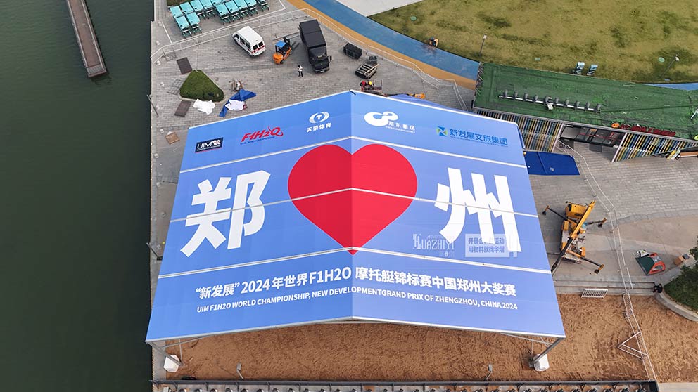 鄭州篷房出租搭建北龍湖摩托艇錦標(biāo)賽彩繪篷房