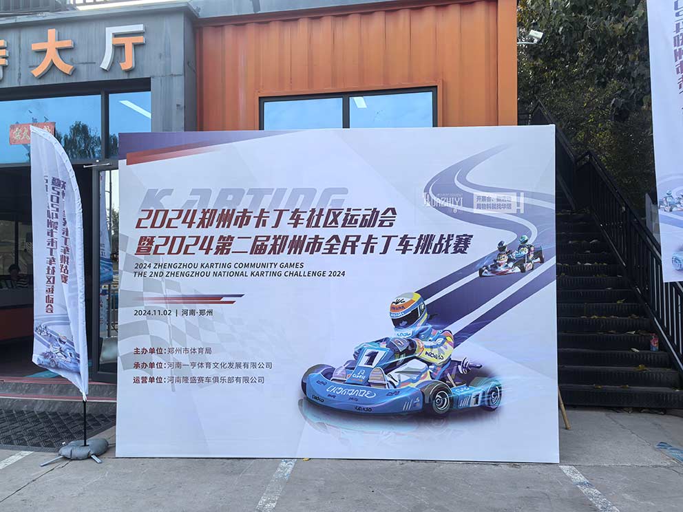 鄭州桁架搭建公司布置卡丁車挑戰(zhàn)賽現(xiàn)場(chǎng)桁架背景