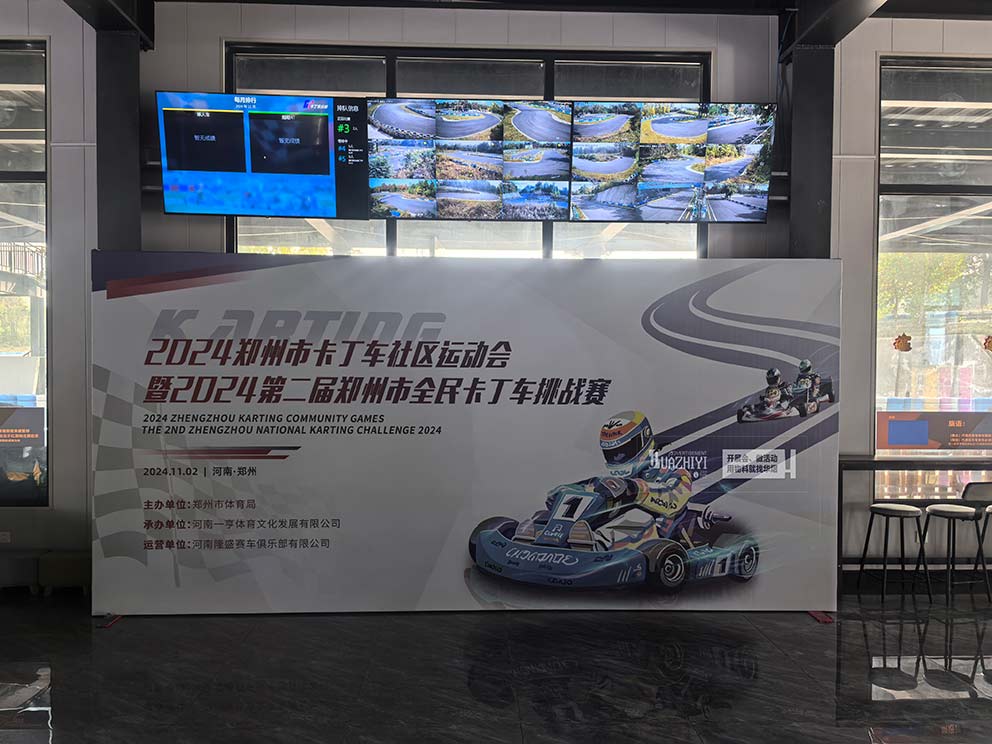 鄭州桁架搭建公司布置卡丁車挑戰(zhàn)賽現(xiàn)場(chǎng)桁架背景