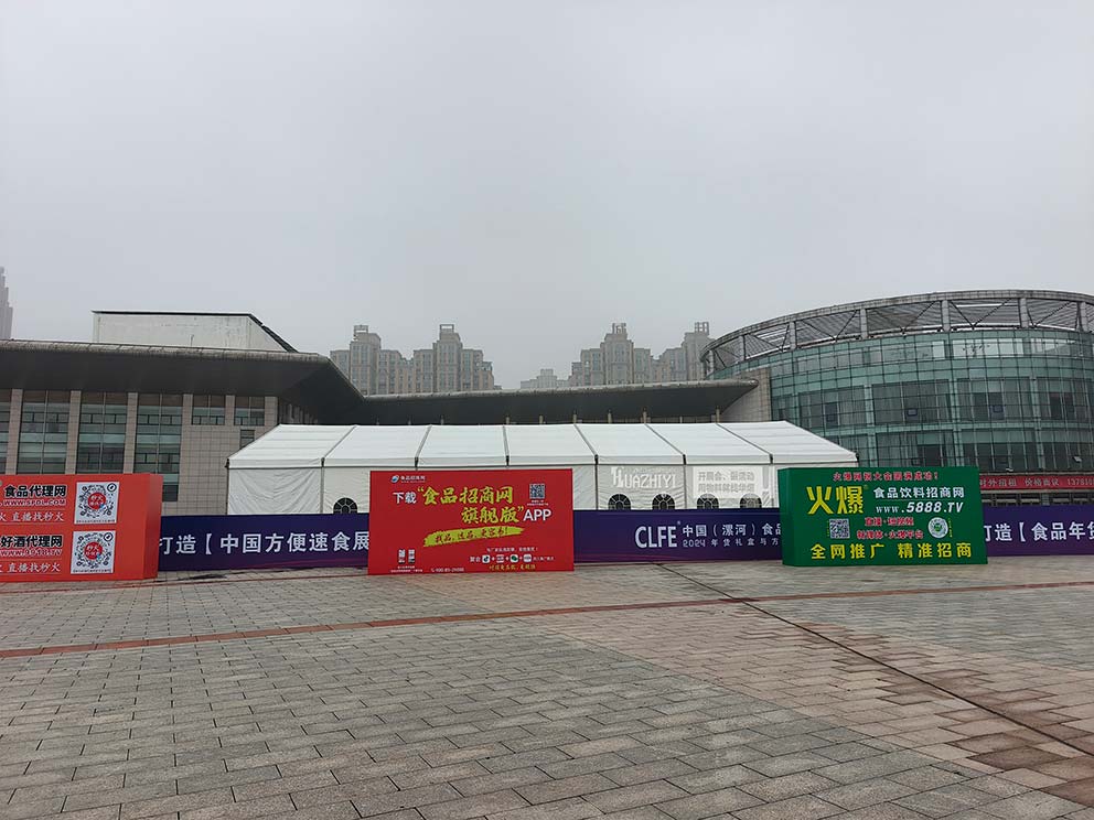 2024中國(guó)漯河年貨禮盒與方便速食展會(huì)現(xiàn)場(chǎng)篷房租賃由華熠公司搭建