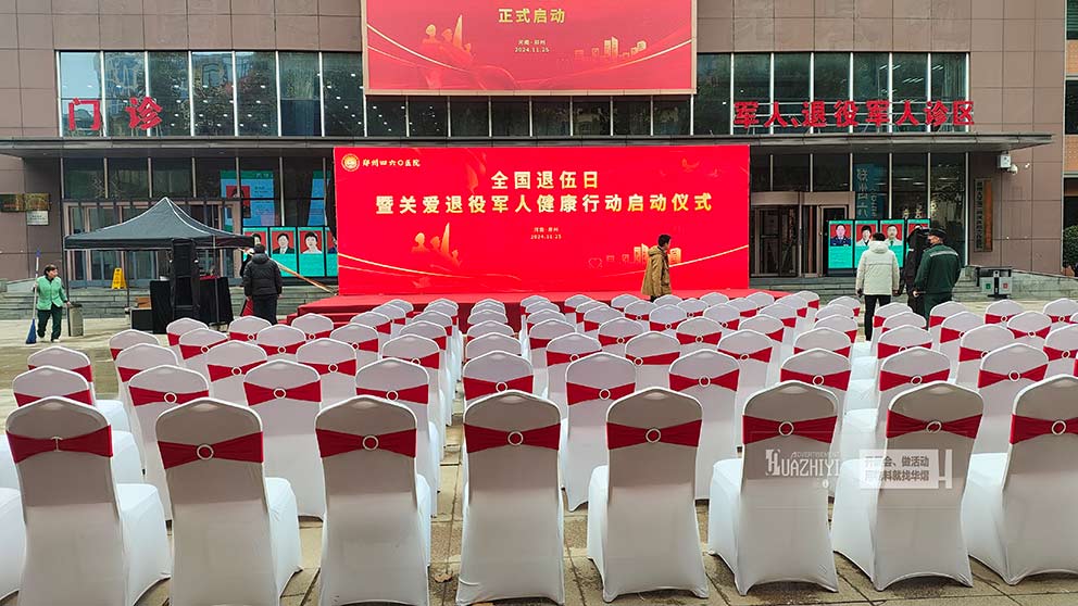 鄭州桌椅出租提供的貴賓椅出現(xiàn)在健康運動啟動儀式上