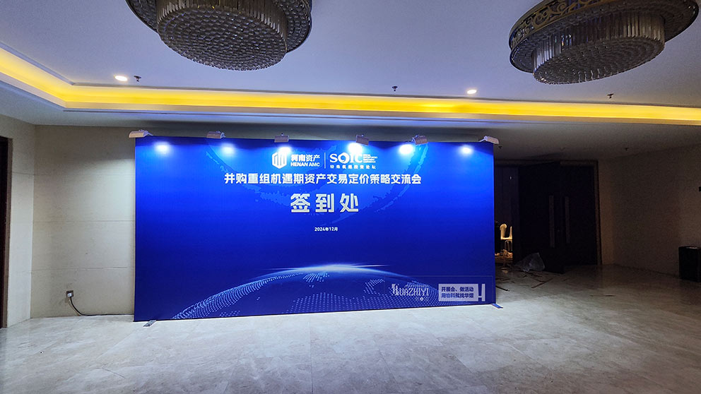 河南資產(chǎn)交易交流會活動使用了華熠桁架租賃