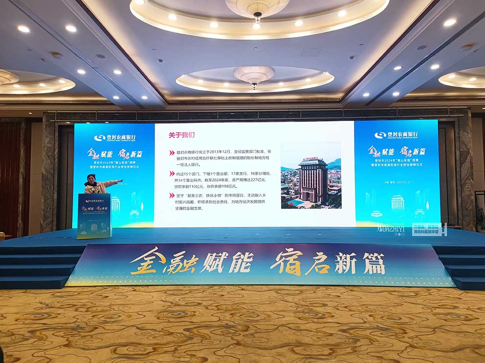 鄭州舞臺租賃搭建布置銀行授牌儀式活動