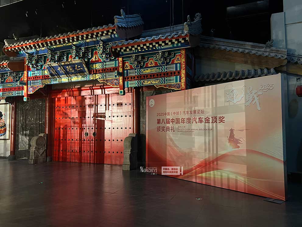 鄭州桁架租賃助力汽車發(fā)展論壇金頂獎頒獎典禮