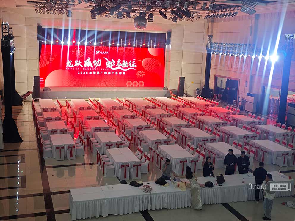 華熠桌椅出租助力2025銀基廣場(chǎng)商戶(hù)答謝會(huì)