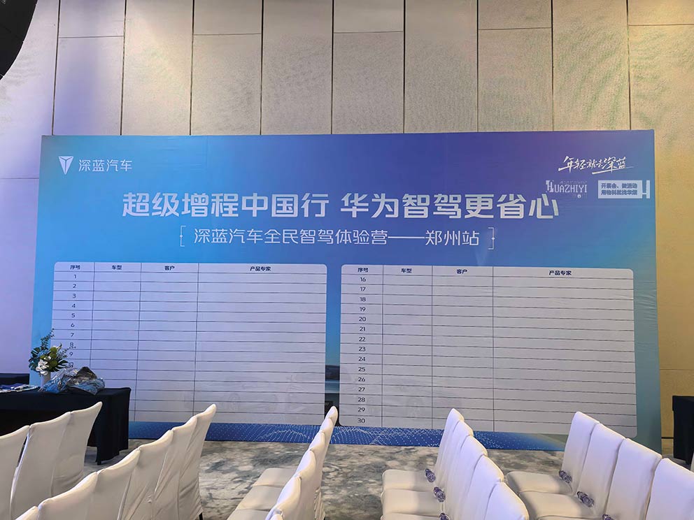 桁架租賃公司搭建深藍(lán)汽車智駕體驗(yàn)營(yíng)活動(dòng)背景架