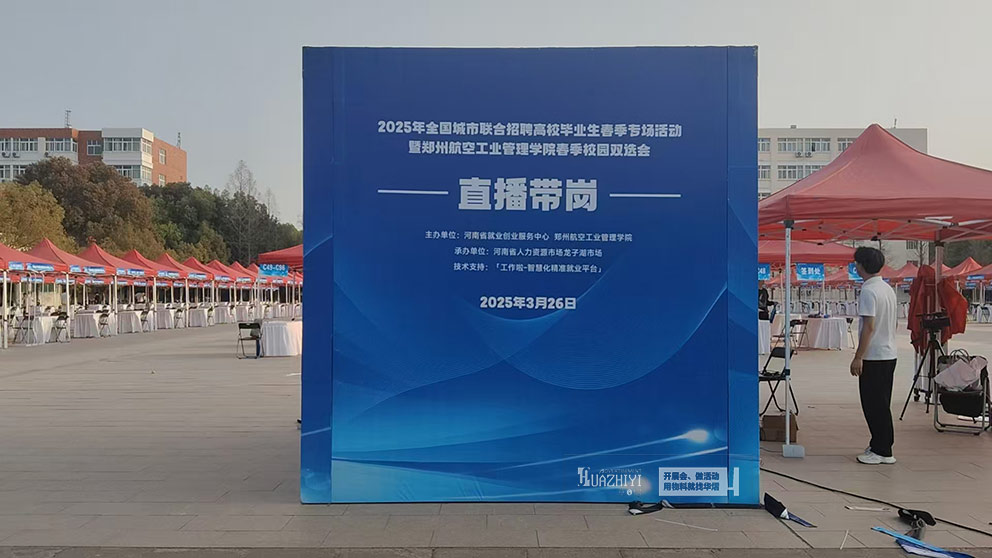 華熠桁架出租公司搭建航空大學(xué)雙選會展位